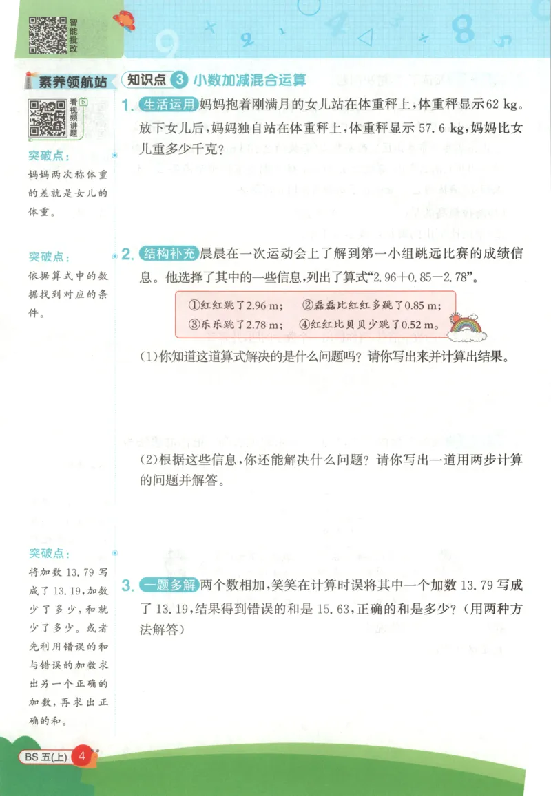 《26秋5上《创新情境应用题》（北师版）_小初高学习资料合集（每天更新）_2026秋《阳光同学创新情境应用题》》第6页预览