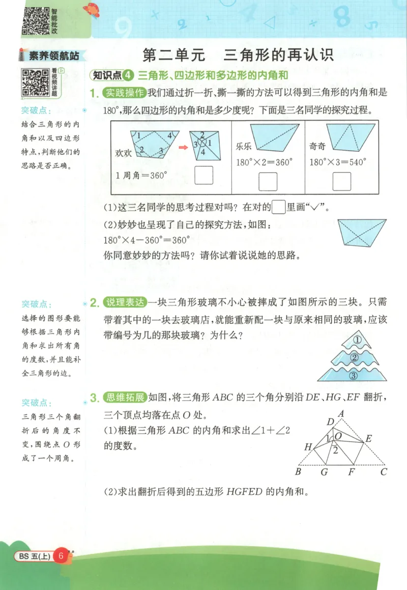 《26秋5上《创新情境应用题》（北师版）_小初高学习资料合集（每天更新）_2026秋《阳光同学创新情境应用题》》第8页预览