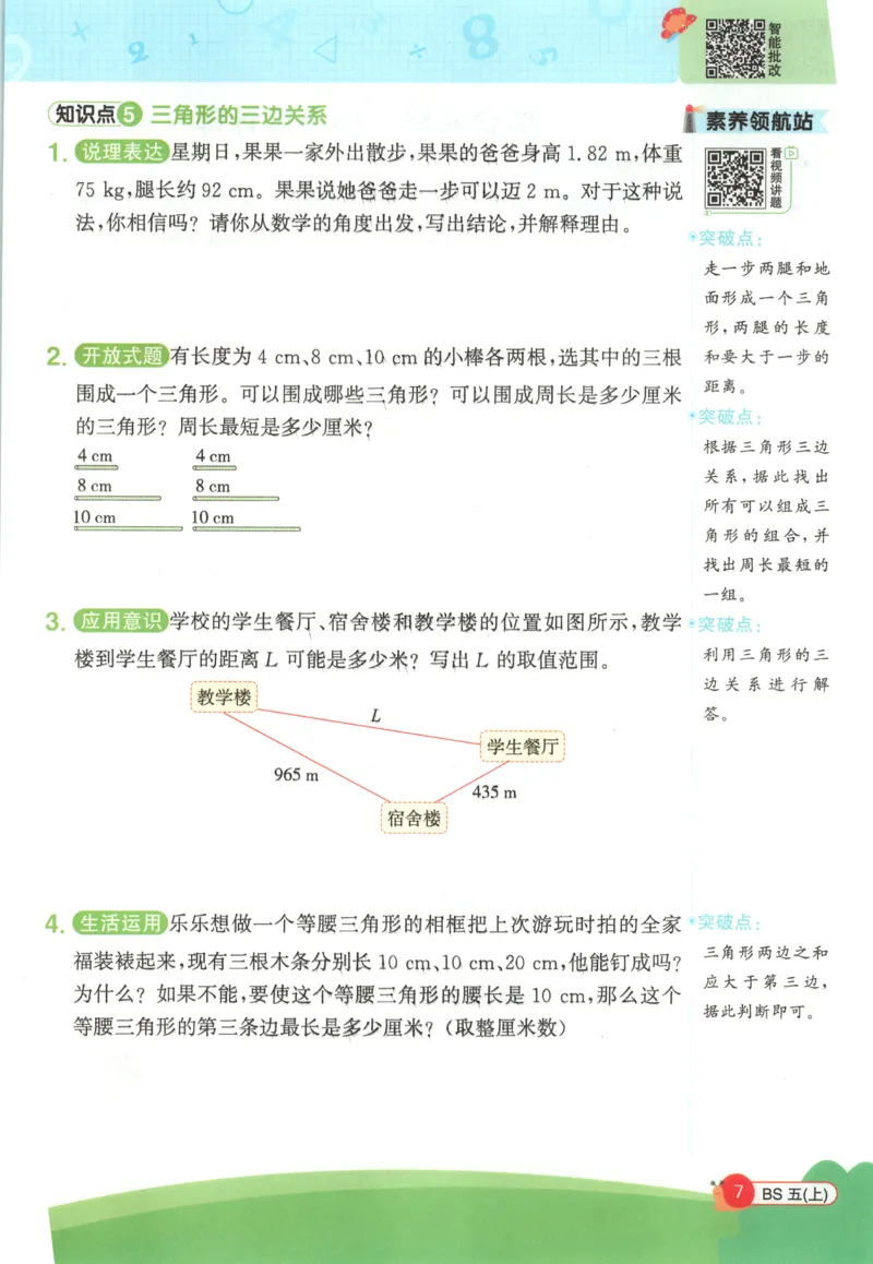 《26秋5上《创新情境应用题》（北师版）_小初高学习资料合集（每天更新）_2026秋《阳光同学创新情境应用题》》第9页预览