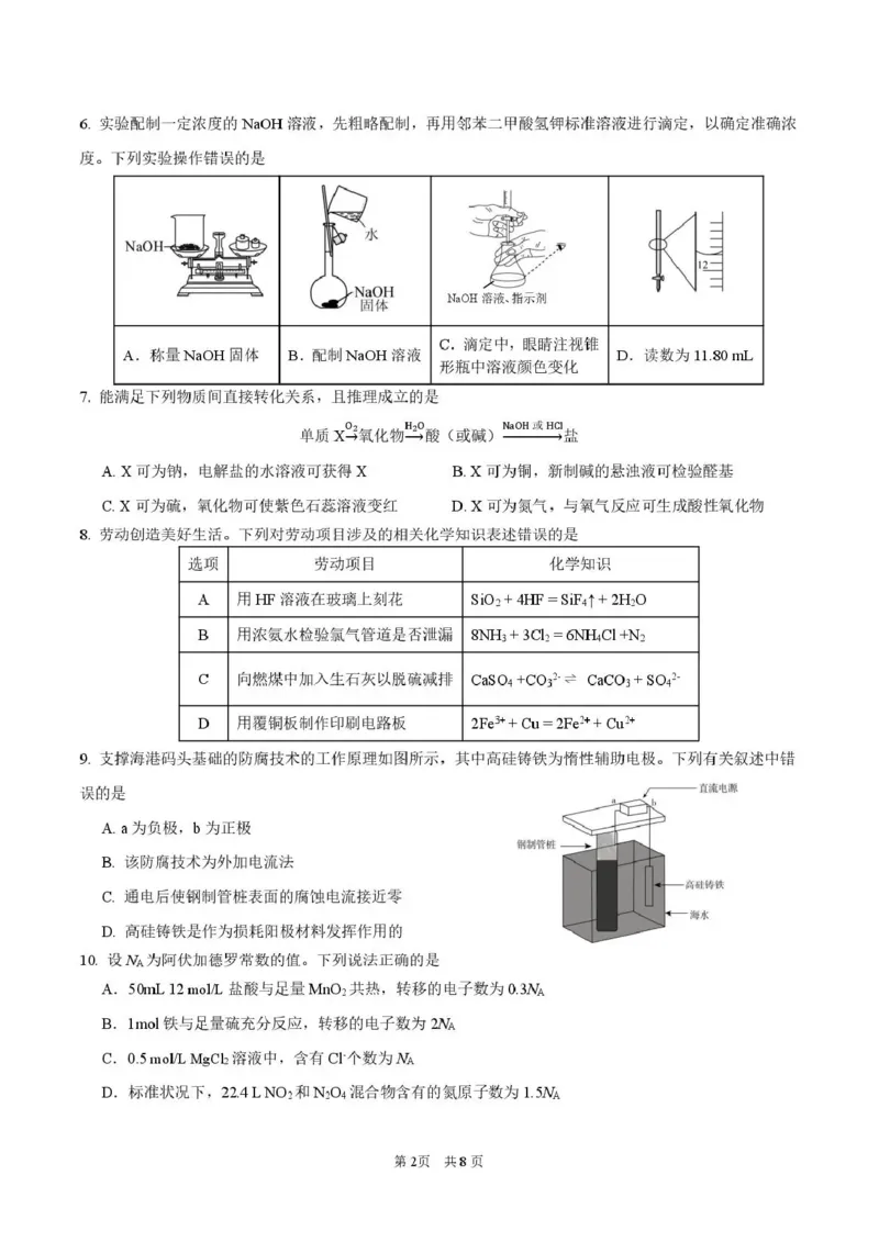 《华南师范大学附属中学2026届高三综合测试化学_2024-2027高三（6-6月题库）_2026年05月高三试卷_260528广东省广州市华南师范大学附属中学2026届高三综合测试（全科）》第2页预览