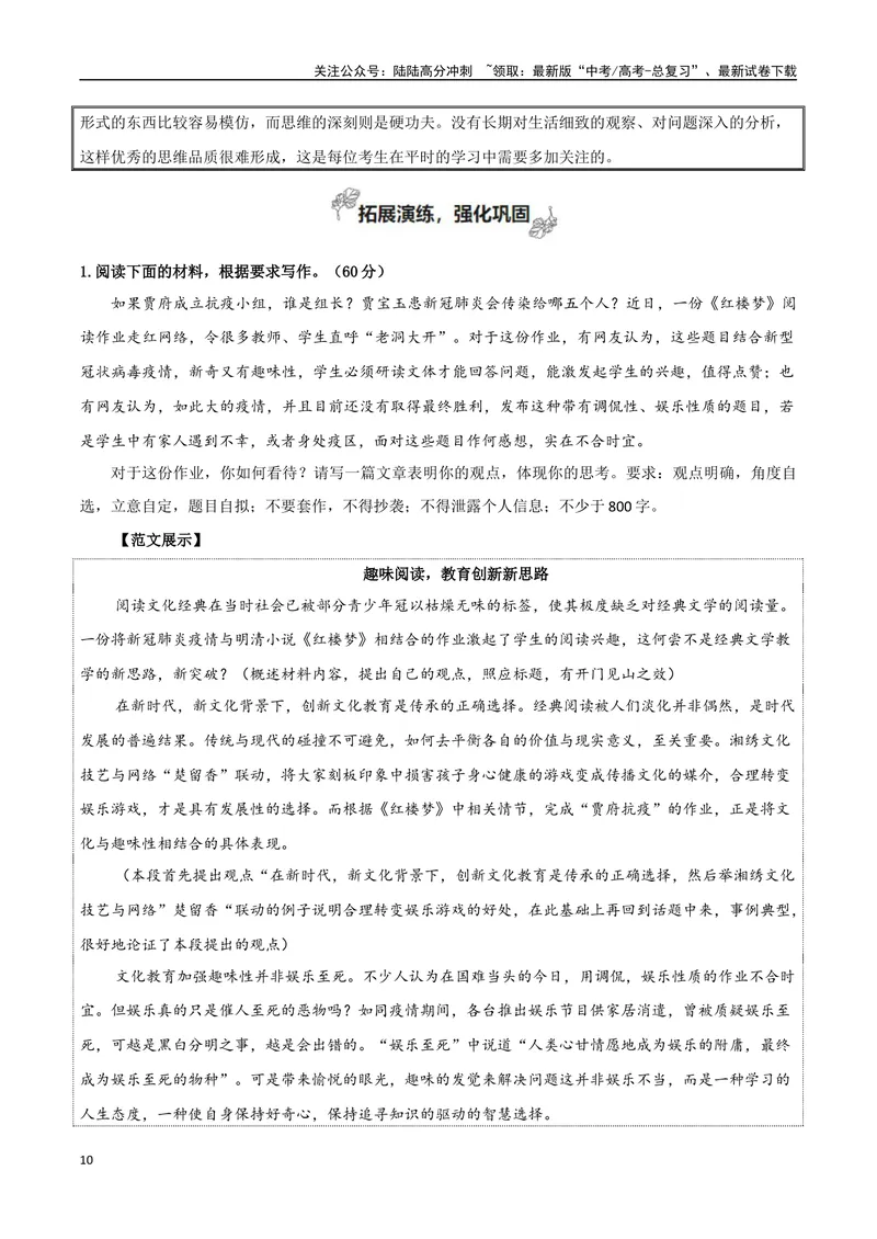 《专题07永远的红楼（学写研究综述）-考教衔接2025年高考语文一轮复习之教材主题作文训练_一轮复习_2025年_2025年新高考语文一轮复习主题作文写作思维强化训练素材_资料》第10页预览