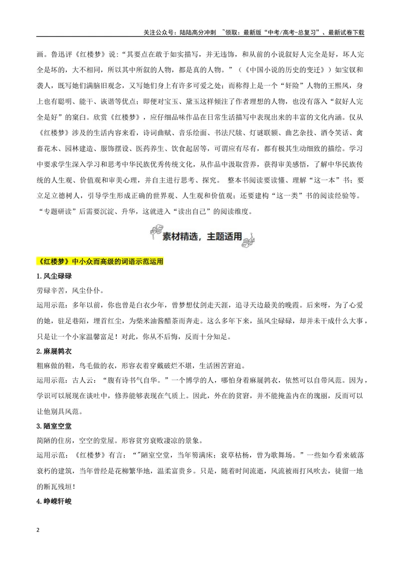 《专题07永远的红楼（学写研究综述）-考教衔接2025年高考语文一轮复习之教材主题作文训练_一轮复习_2025年_2025年新高考语文一轮复习主题作文写作思维强化训练素材_资料》第2页预览