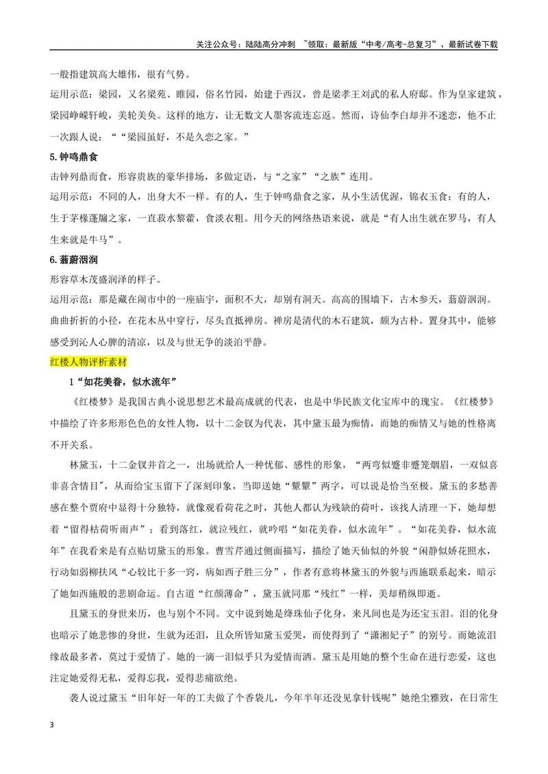 《专题07永远的红楼（学写研究综述）-考教衔接2025年高考语文一轮复习之教材主题作文训练_一轮复习_2025年_2025年新高考语文一轮复习主题作文写作思维强化训练素材_资料》第3页预览