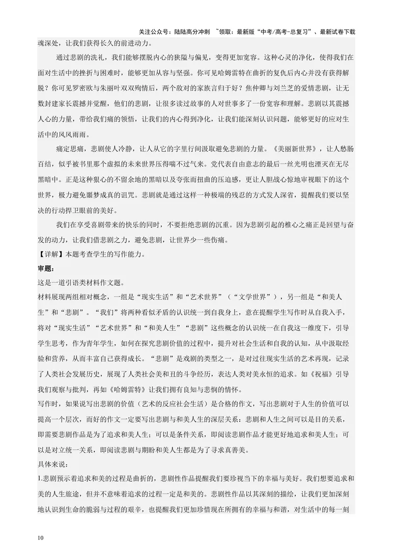 《专题08材料作文（热点话题满分范文30篇）（新高考地区专用）-（解析版）_专项复习_2024年_2024年高考语文重点题型终极预测_资料_1-资料》第10页预览