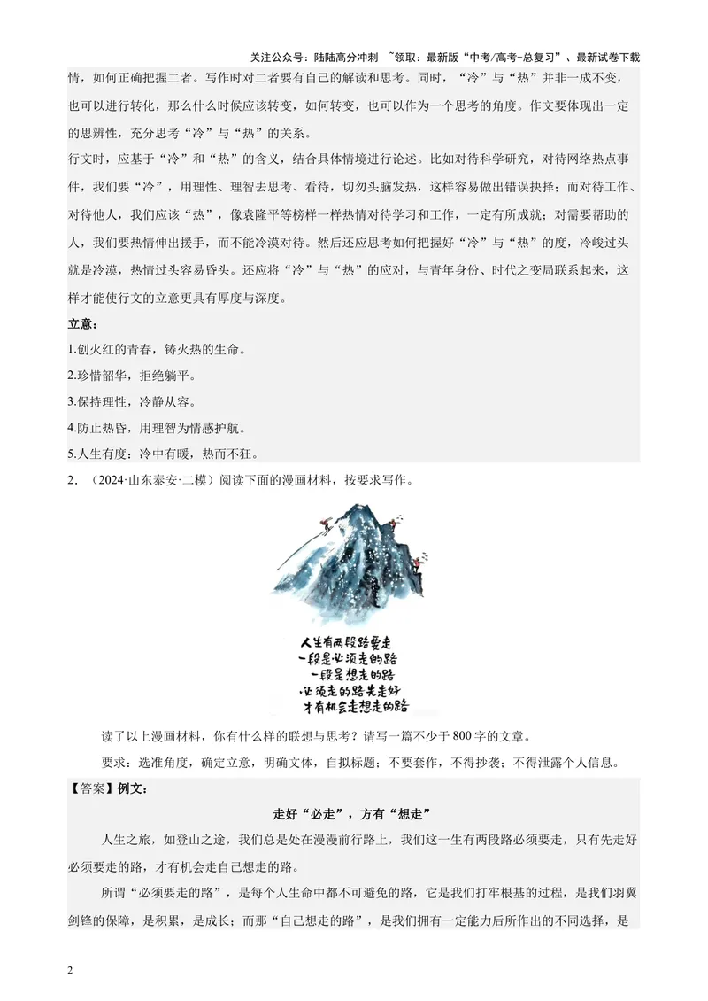 《专题08材料作文（热点话题满分范文30篇）（新高考地区专用）-（解析版）_专项复习_2024年_2024年高考语文重点题型终极预测_资料_1-资料》第2页预览
