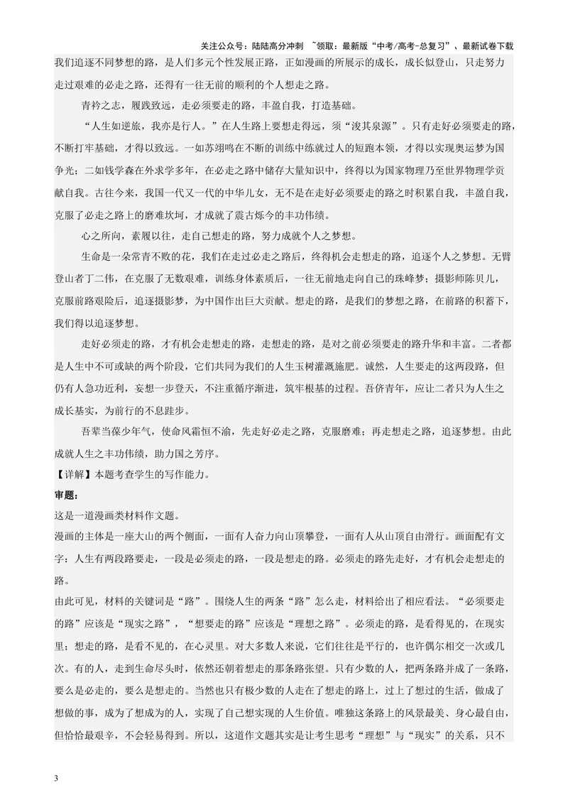 《专题08材料作文（热点话题满分范文30篇）（新高考地区专用）-（解析版）_专项复习_2024年_2024年高考语文重点题型终极预测_资料_1-资料》第3页预览