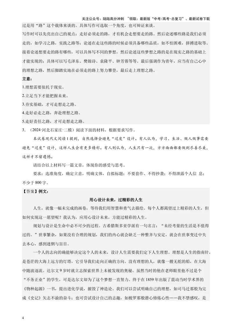 《专题08材料作文（热点话题满分范文30篇）（新高考地区专用）-（解析版）_专项复习_2024年_2024年高考语文重点题型终极预测_资料_1-资料》第4页预览