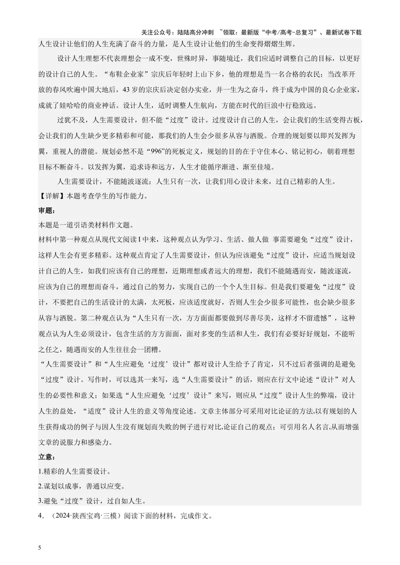 《专题08材料作文（热点话题满分范文30篇）（新高考地区专用）-（解析版）_专项复习_2024年_2024年高考语文重点题型终极预测_资料_1-资料》第5页预览
