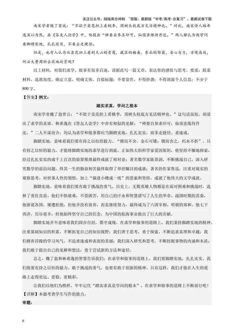 《专题08材料作文（热点话题满分范文30篇）（新高考地区专用）-（解析版）_专项复习_2024年_2024年高考语文重点题型终极预测_资料_1-资料》第6页预览