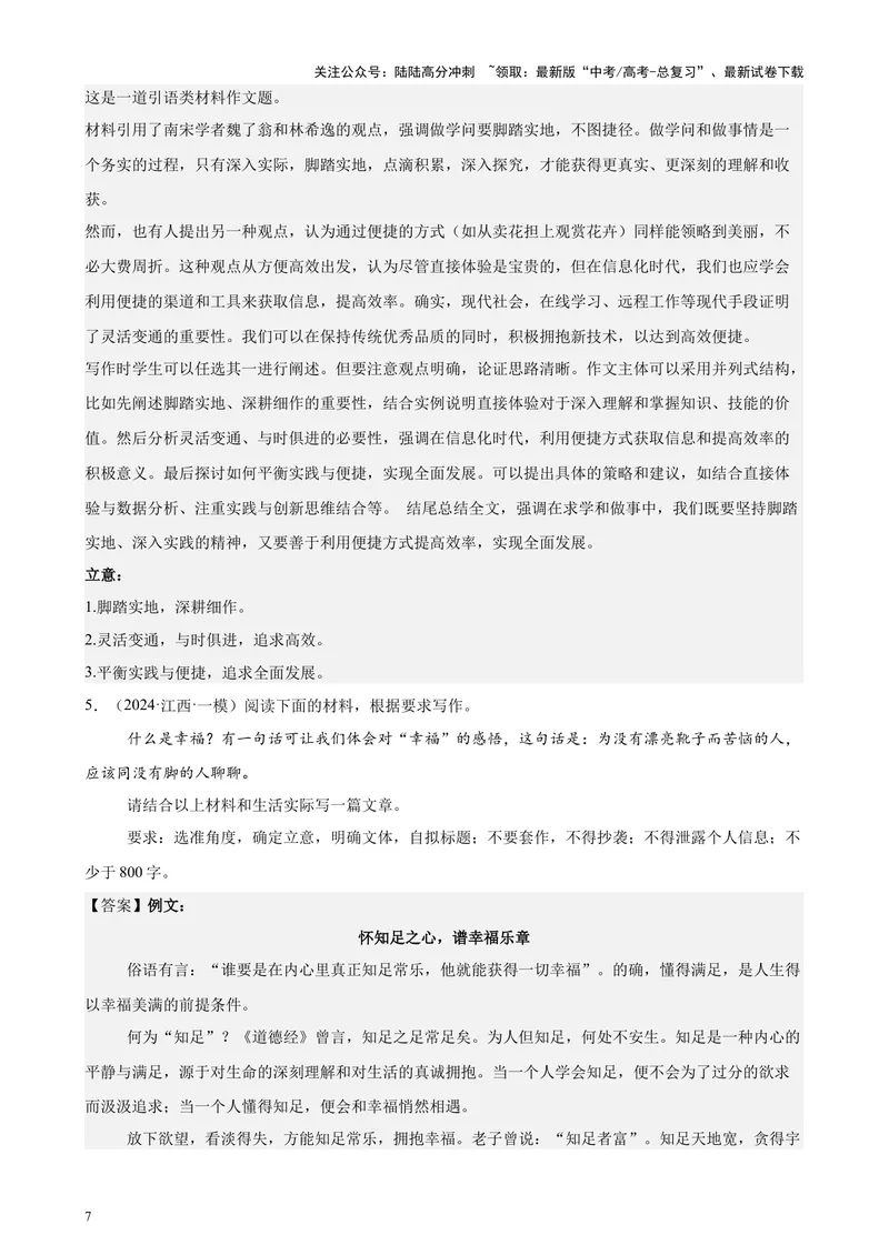 《专题08材料作文（热点话题满分范文30篇）（新高考地区专用）-（解析版）_专项复习_2024年_2024年高考语文重点题型终极预测_资料_1-资料》第7页预览