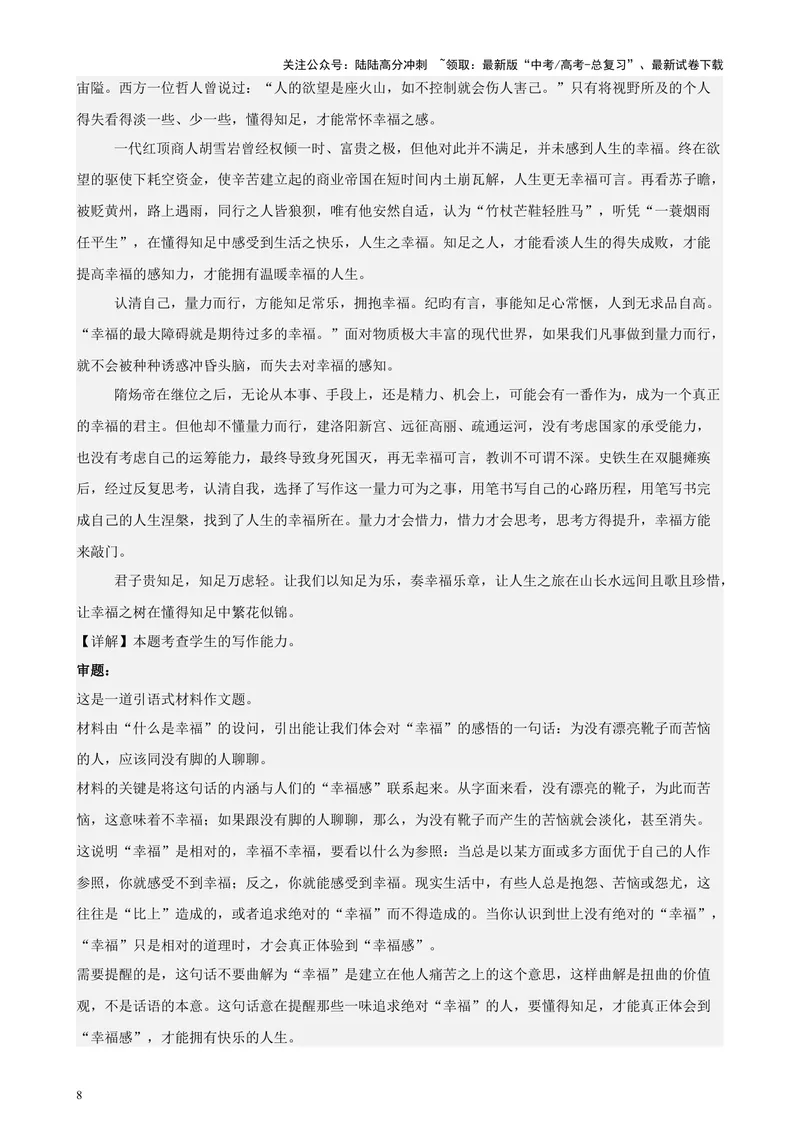《专题08材料作文（热点话题满分范文30篇）（新高考地区专用）-（解析版）_专项复习_2024年_2024年高考语文重点题型终极预测_资料_1-资料》第8页预览