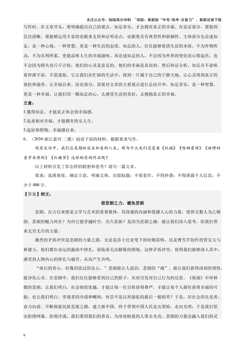 《专题08材料作文（热点话题满分范文30篇）（新高考地区专用）-（解析版）_专项复习_2024年_2024年高考语文重点题型终极预测_资料_1-资料》第9页预览
