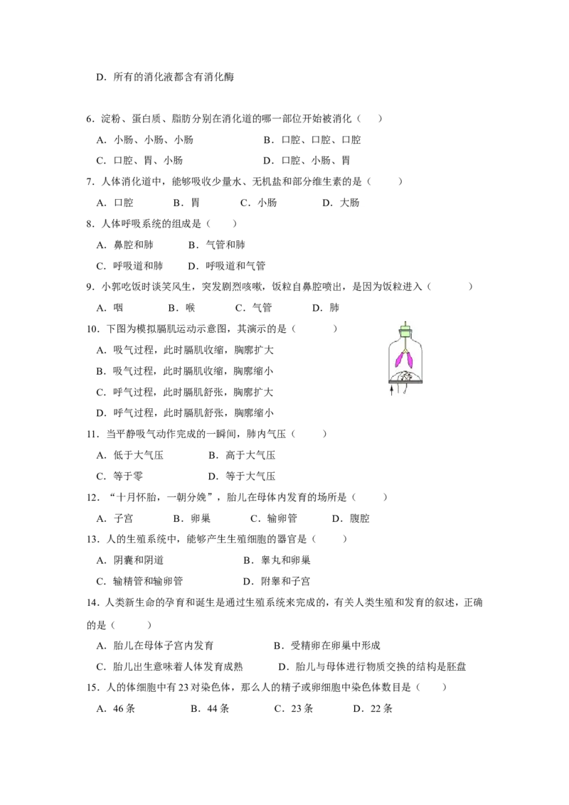 《江西省鄱阳县二中2016-2017学年七年级下学期期中考试生物试卷_初中全科目同步习题+精品试卷（7-9年级）(1)_25秋初中生物《同步习题+精品试卷》_初中生物试卷（冀少版）_《真题试卷》》第2页预览