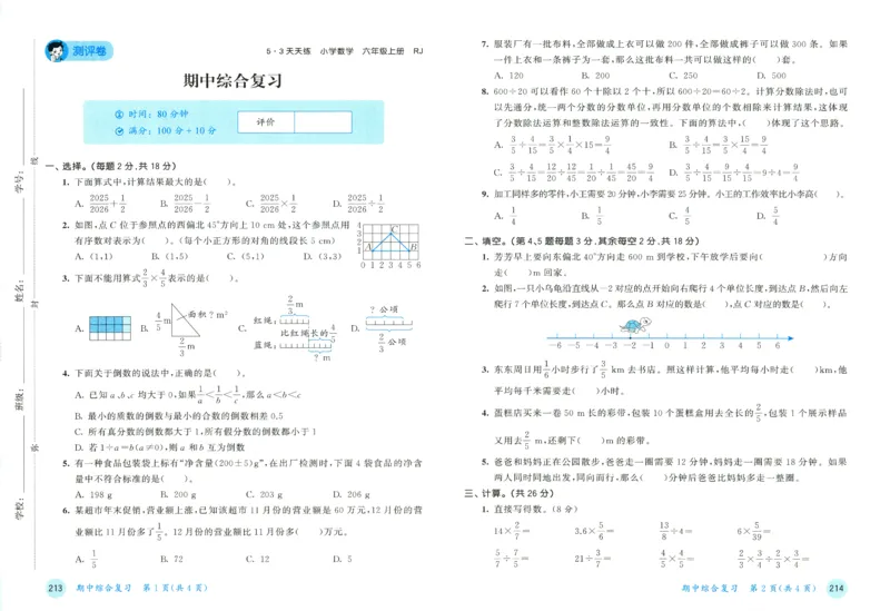《测评卷及答案_小初高学习资料合集（每天更新）_2026秋《53天天练》语文+数学+英语_数学《53天天练》人教26秋_26秋《53天天练》数学RJ6上》第10页预览