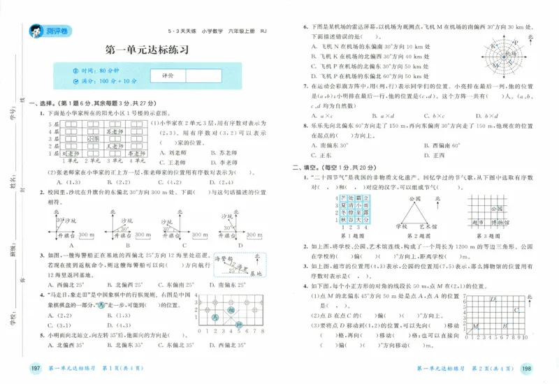《测评卷及答案_小初高学习资料合集（每天更新）_2026秋《53天天练》语文+数学+英语_数学《53天天练》人教26秋_26秋《53天天练》数学RJ6上》第2页预览