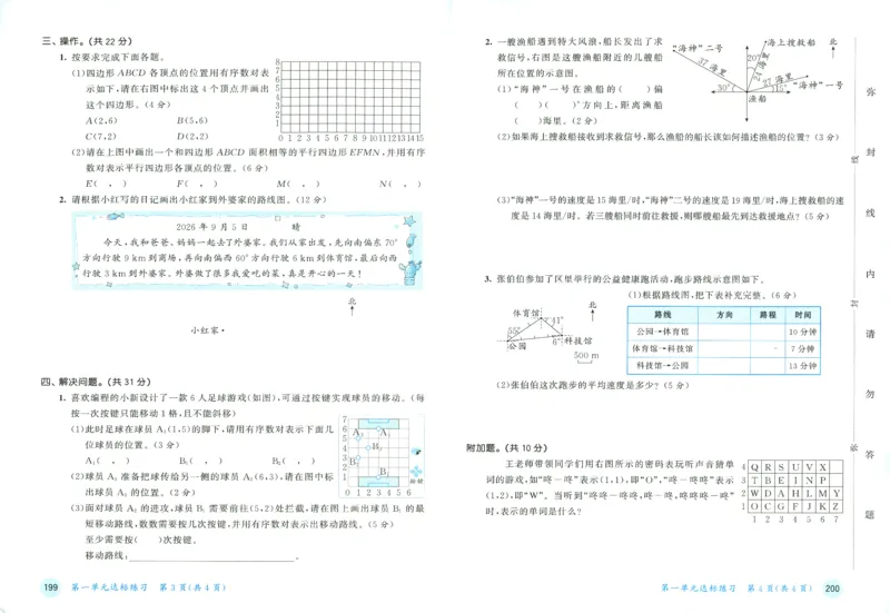 《测评卷及答案_小初高学习资料合集（每天更新）_2026秋《53天天练》语文+数学+英语_数学《53天天练》人教26秋_26秋《53天天练》数学RJ6上》第3页预览