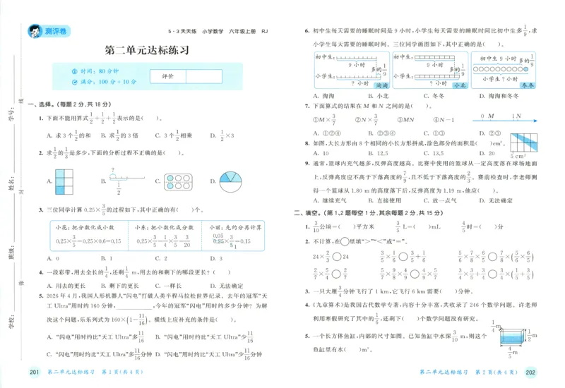 《测评卷及答案_小初高学习资料合集（每天更新）_2026秋《53天天练》语文+数学+英语_数学《53天天练》人教26秋_26秋《53天天练》数学RJ6上》第4页预览