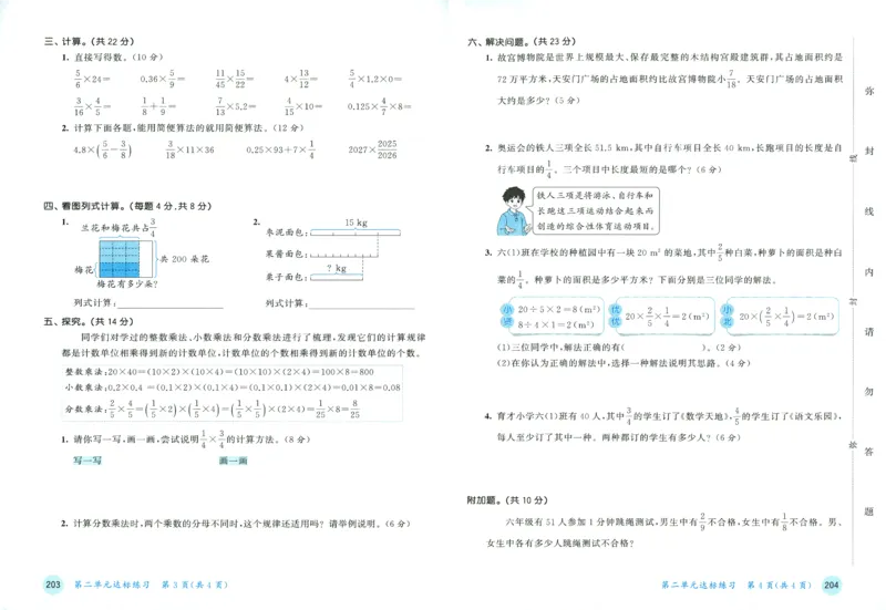 《测评卷及答案_小初高学习资料合集（每天更新）_2026秋《53天天练》语文+数学+英语_数学《53天天练》人教26秋_26秋《53天天练》数学RJ6上》第5页预览