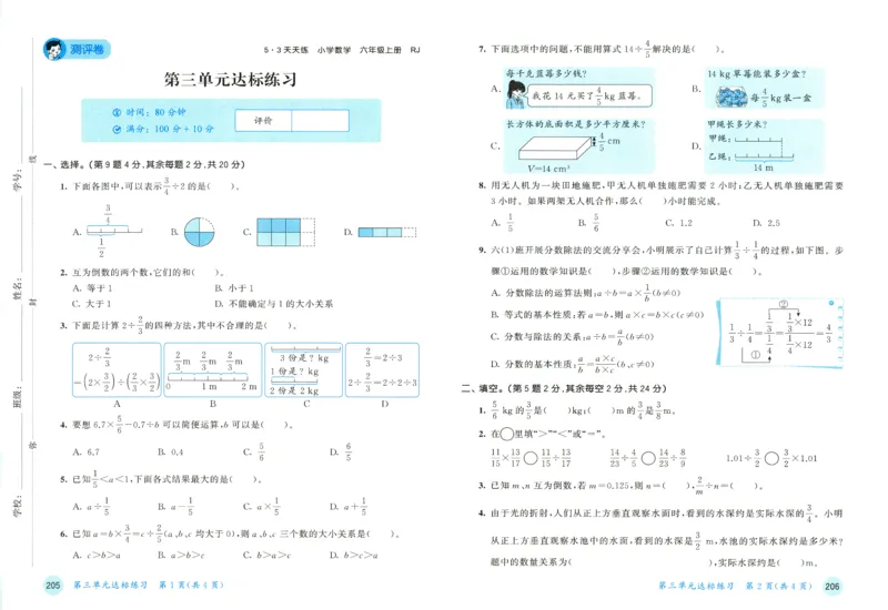 《测评卷及答案_小初高学习资料合集（每天更新）_2026秋《53天天练》语文+数学+英语_数学《53天天练》人教26秋_26秋《53天天练》数学RJ6上》第6页预览
