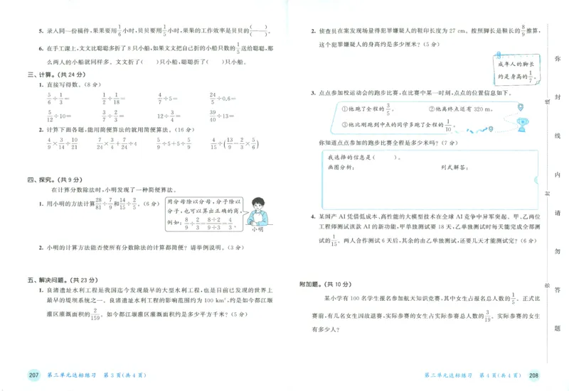 《测评卷及答案_小初高学习资料合集（每天更新）_2026秋《53天天练》语文+数学+英语_数学《53天天练》人教26秋_26秋《53天天练》数学RJ6上》第7页预览