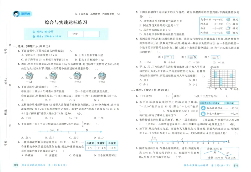《测评卷及答案_小初高学习资料合集（每天更新）_2026秋《53天天练》语文+数学+英语_数学《53天天练》人教26秋_26秋《53天天练》数学RJ6上》第8页预览