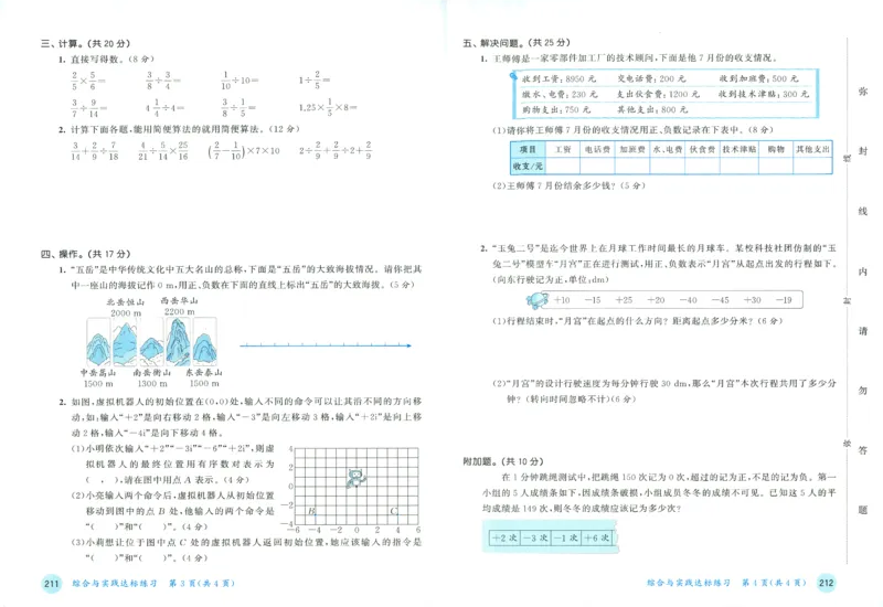 《测评卷及答案_小初高学习资料合集（每天更新）_2026秋《53天天练》语文+数学+英语_数学《53天天练》人教26秋_26秋《53天天练》数学RJ6上》第9页预览