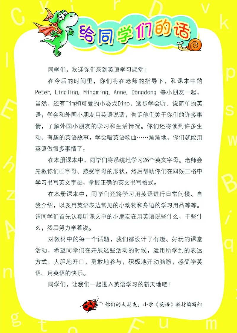 《湖南少年儿童出版社英语3年级上册_小学1-6年级全科全套_2025更新专题（含教材）_寒假预复习必备资料2024新版小学教材电子版_小学英语_湘少版》第4页预览
