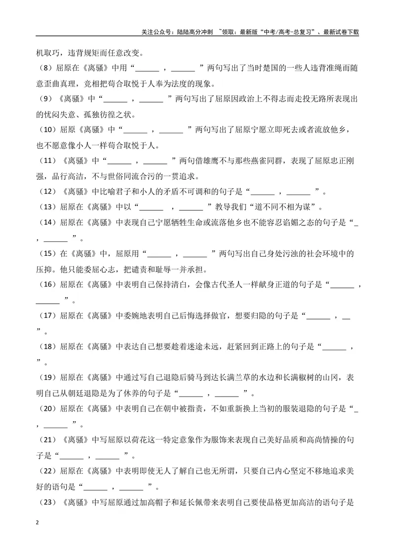 《专题06：名篇名句默写（选择性必修下册14篇）（学生版）_一轮复习_2025年_2025年高考语文一轮复习知识清单（全国通用）》第2页预览