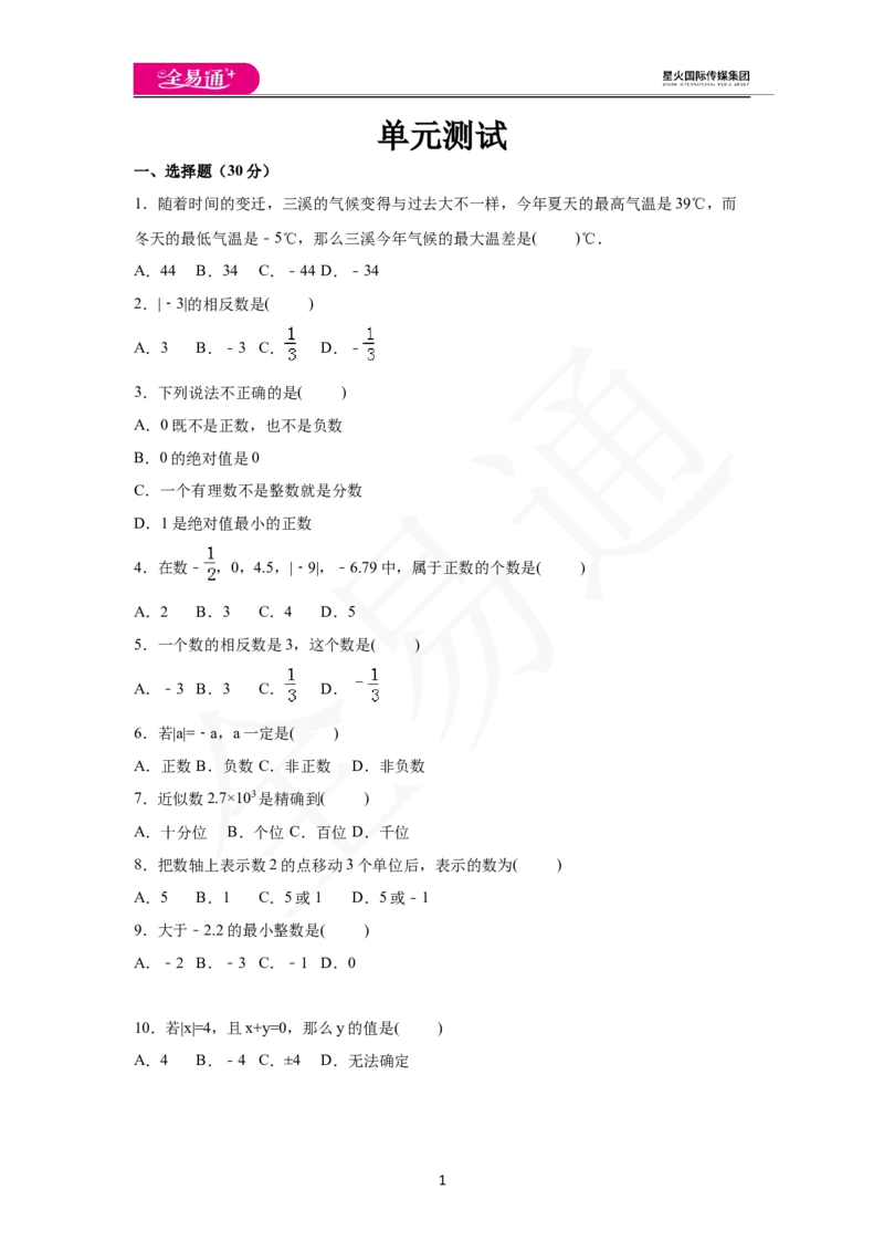 《第1章单元测评_初中全科目同步习题+精品试卷（7-9年级）(1)_25秋初中数学《同步习题+精品试卷》_初中数学沪科版试卷_同步试题资源包_同步试题资源包（7A）》第1页预览