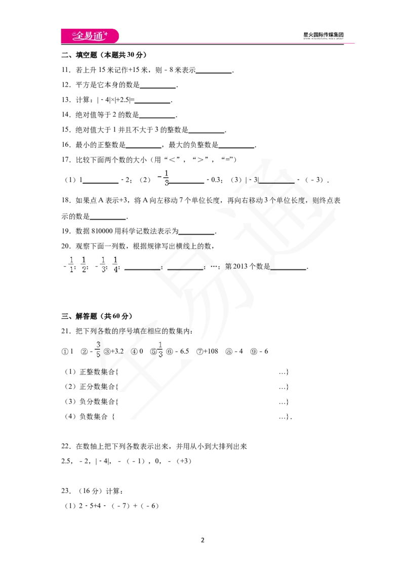 《第1章单元测评_初中全科目同步习题+精品试卷（7-9年级）(1)_25秋初中数学《同步习题+精品试卷》_初中数学沪科版试卷_同步试题资源包_同步试题资源包（7A）》第2页预览