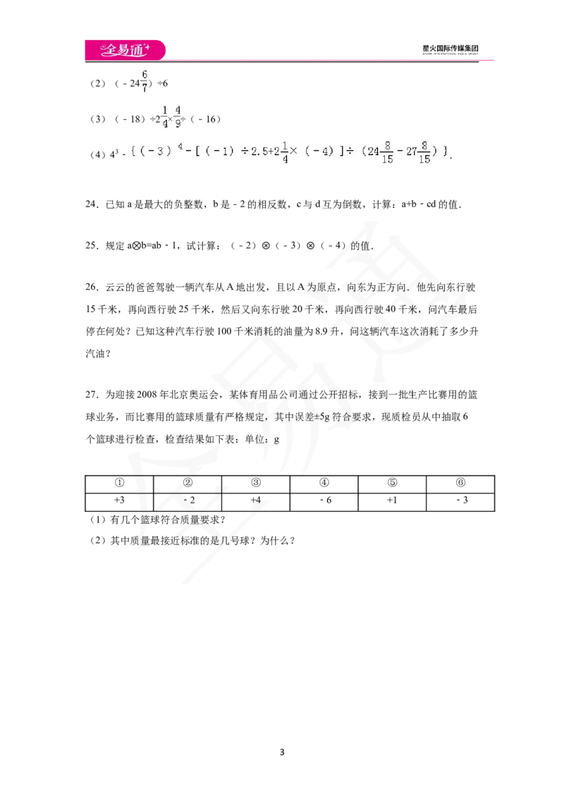 《第1章单元测评_初中全科目同步习题+精品试卷（7-9年级）(1)_25秋初中数学《同步习题+精品试卷》_初中数学沪科版试卷_同步试题资源包_同步试题资源包（7A）》第3页预览