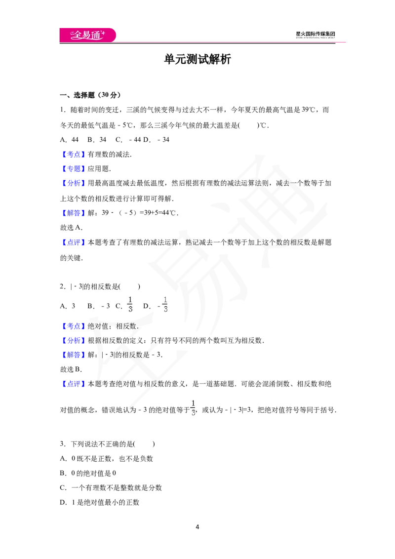 《第1章单元测评_初中全科目同步习题+精品试卷（7-9年级）(1)_25秋初中数学《同步习题+精品试卷》_初中数学沪科版试卷_同步试题资源包_同步试题资源包（7A）》第4页预览