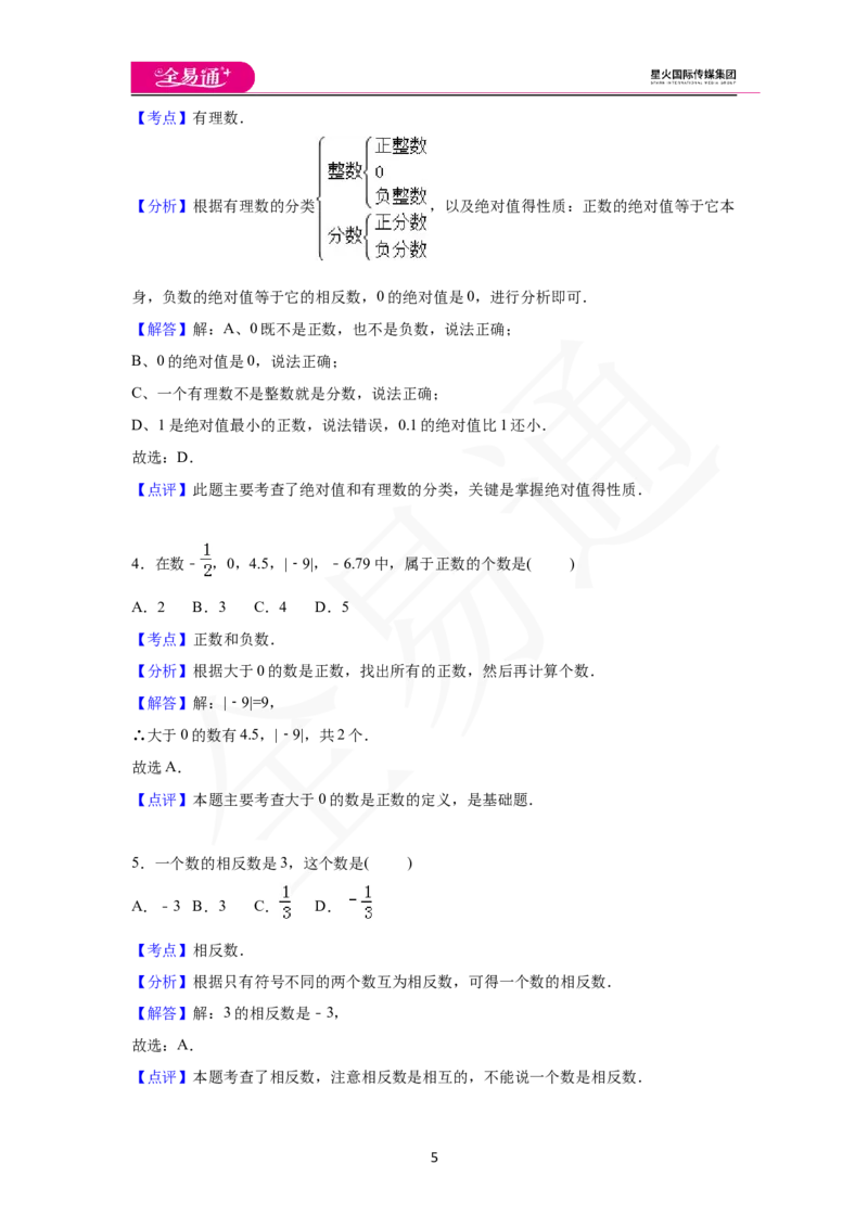 《第1章单元测评_初中全科目同步习题+精品试卷（7-9年级）(1)_25秋初中数学《同步习题+精品试卷》_初中数学沪科版试卷_同步试题资源包_同步试题资源包（7A）》第5页预览