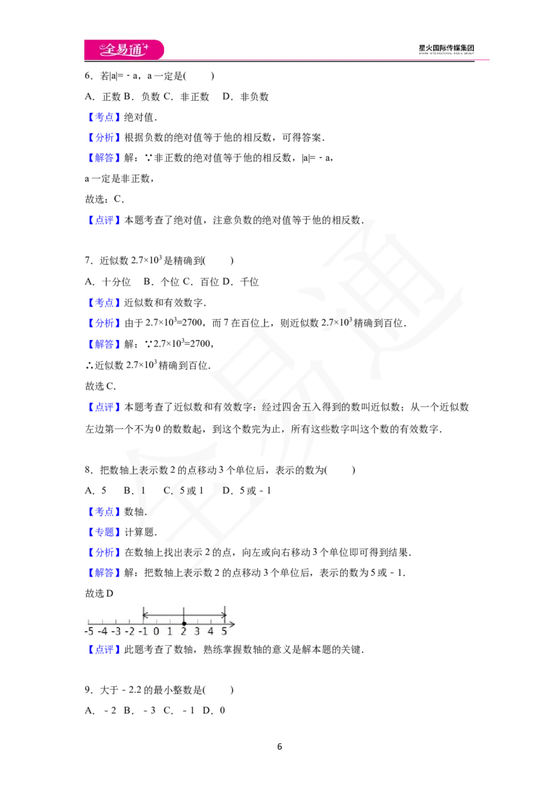 《第1章单元测评_初中全科目同步习题+精品试卷（7-9年级）(1)_25秋初中数学《同步习题+精品试卷》_初中数学沪科版试卷_同步试题资源包_同步试题资源包（7A）》第6页预览