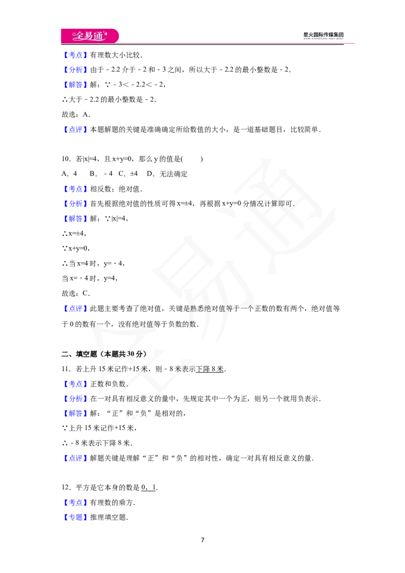 《第1章单元测评_初中全科目同步习题+精品试卷（7-9年级）(1)_25秋初中数学《同步习题+精品试卷》_初中数学沪科版试卷_同步试题资源包_同步试题资源包（7A）》第7页预览