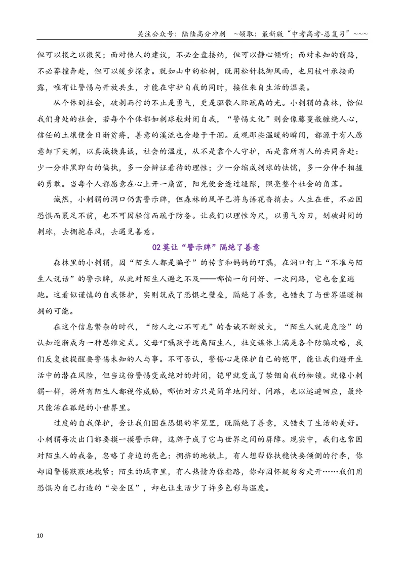《专题112026届高三上学期各地联考寓言及叙事类作文汇编_专项复习_2026年-语文专项复习_2026年高考语文各市模考卷作文分类汇编导写-G380_资料》第10页预览