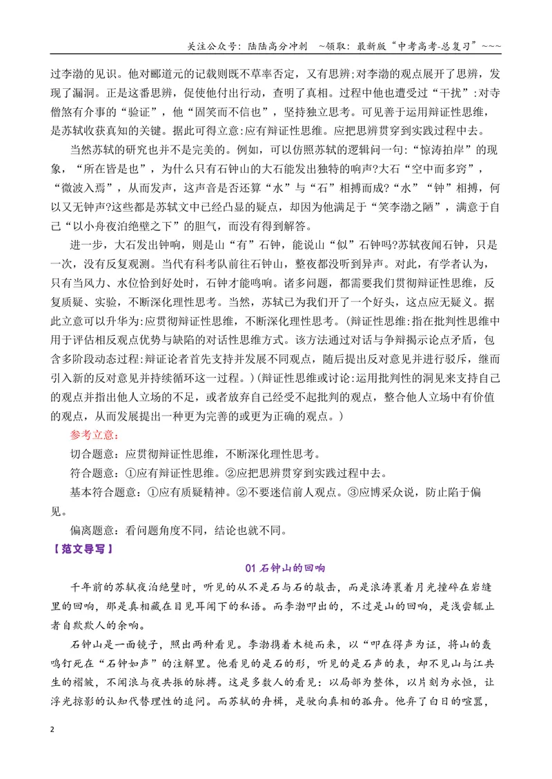 《专题112026届高三上学期各地联考寓言及叙事类作文汇编_专项复习_2026年-语文专项复习_2026年高考语文各市模考卷作文分类汇编导写-G380_资料》第2页预览