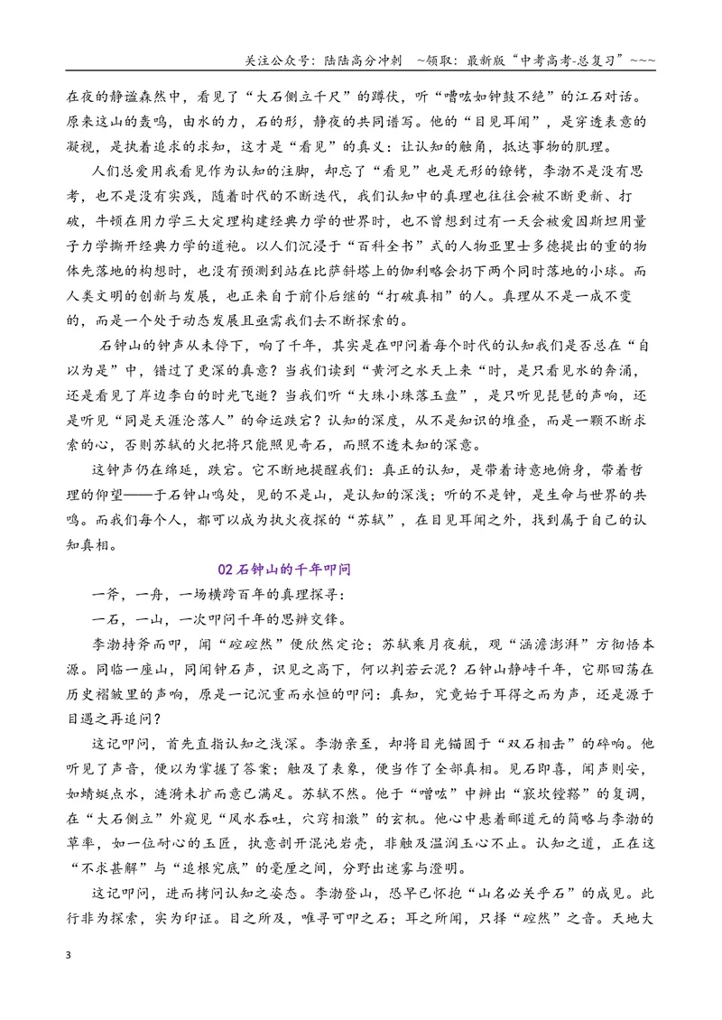 《专题112026届高三上学期各地联考寓言及叙事类作文汇编_专项复习_2026年-语文专项复习_2026年高考语文各市模考卷作文分类汇编导写-G380_资料》第3页预览