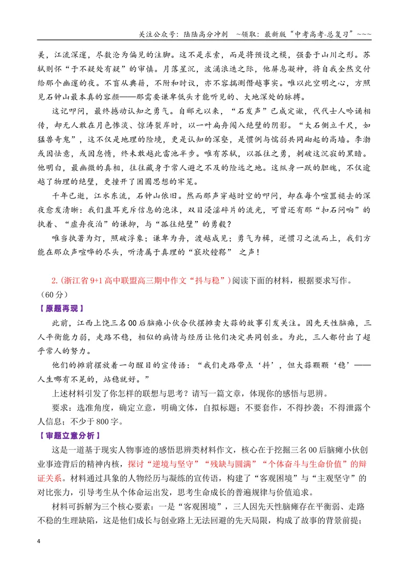 《专题112026届高三上学期各地联考寓言及叙事类作文汇编_专项复习_2026年-语文专项复习_2026年高考语文各市模考卷作文分类汇编导写-G380_资料》第4页预览
