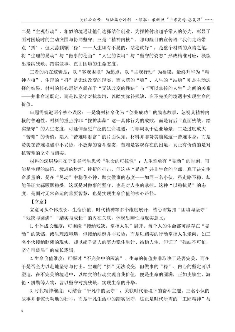 《专题112026届高三上学期各地联考寓言及叙事类作文汇编_专项复习_2026年-语文专项复习_2026年高考语文各市模考卷作文分类汇编导写-G380_资料》第5页预览
