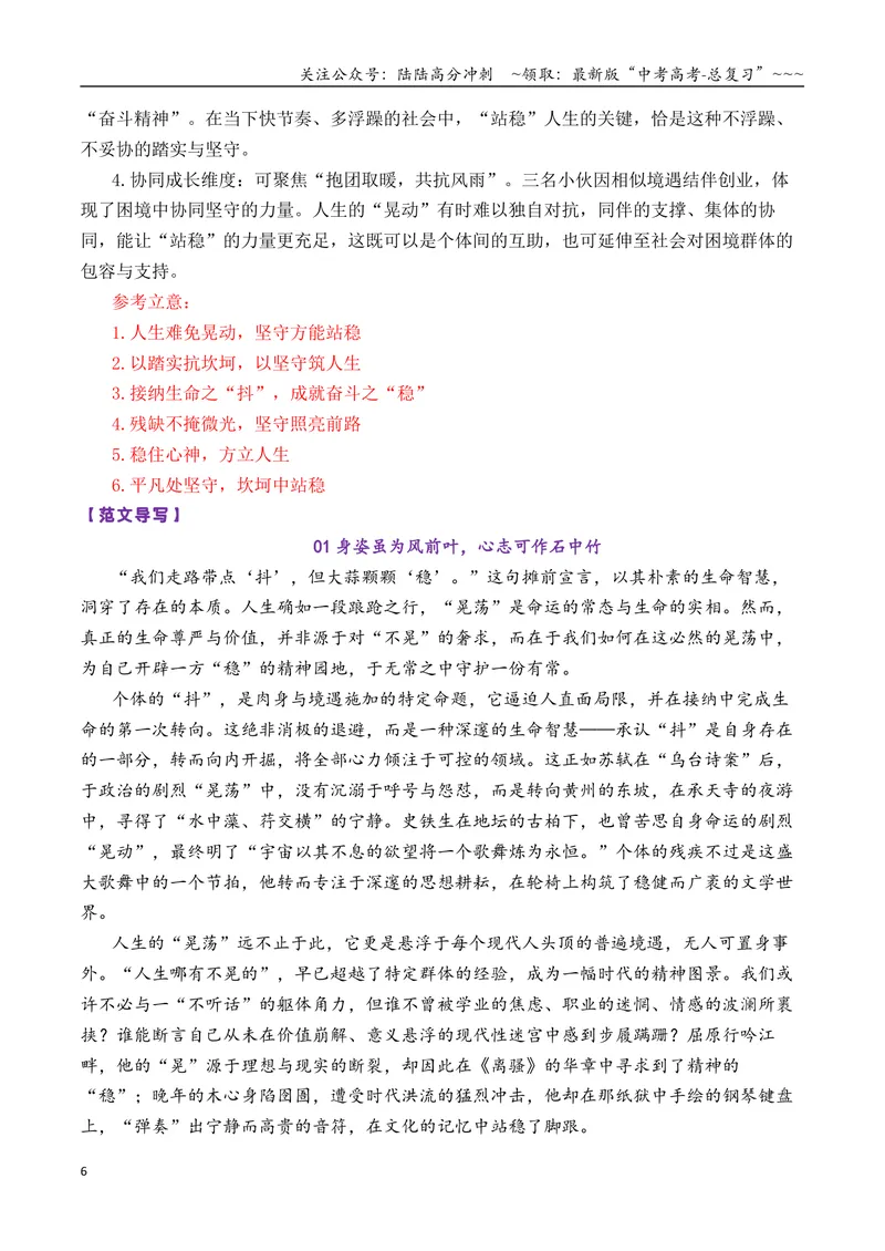 《专题112026届高三上学期各地联考寓言及叙事类作文汇编_专项复习_2026年-语文专项复习_2026年高考语文各市模考卷作文分类汇编导写-G380_资料》第6页预览