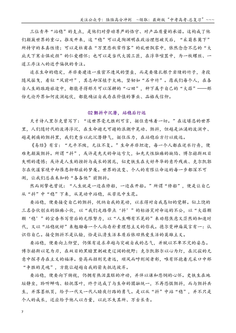《专题112026届高三上学期各地联考寓言及叙事类作文汇编_专项复习_2026年-语文专项复习_2026年高考语文各市模考卷作文分类汇编导写-G380_资料》第7页预览