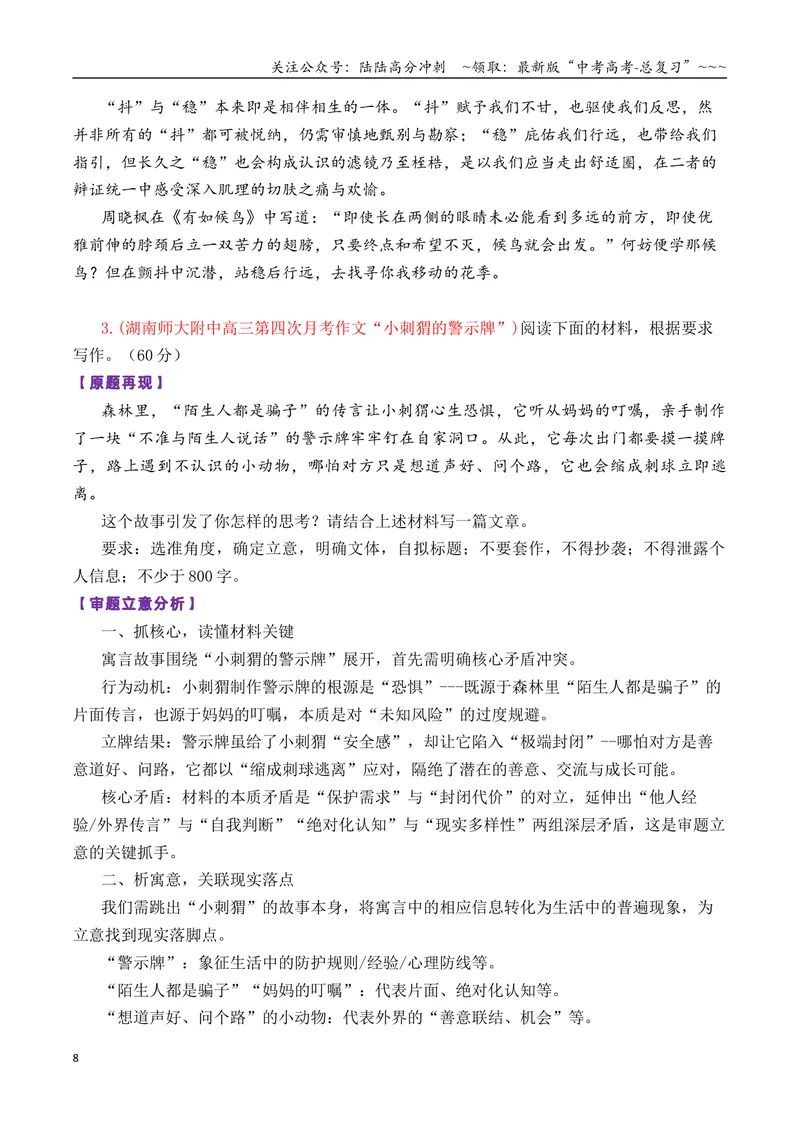 《专题112026届高三上学期各地联考寓言及叙事类作文汇编_专项复习_2026年-语文专项复习_2026年高考语文各市模考卷作文分类汇编导写-G380_资料》第8页预览