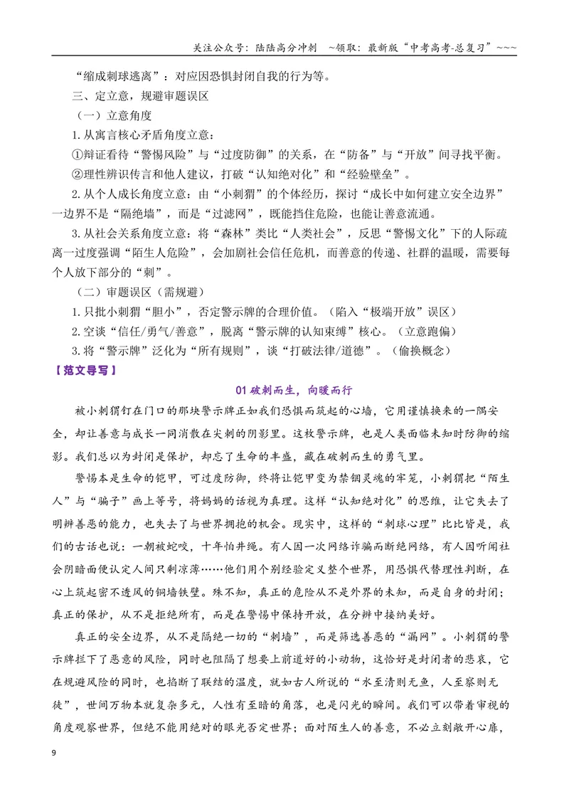 《专题112026届高三上学期各地联考寓言及叙事类作文汇编_专项复习_2026年-语文专项复习_2026年高考语文各市模考卷作文分类汇编导写-G380_资料》第9页预览