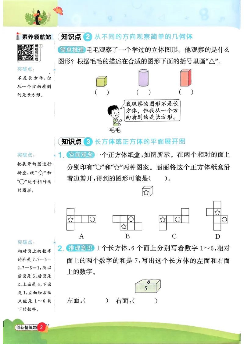 《26秋3上《创新情境应用题》（人教版）_小初高学习资料合集（每天更新）_2026秋《阳光同学创新情境应用题》》第4页预览