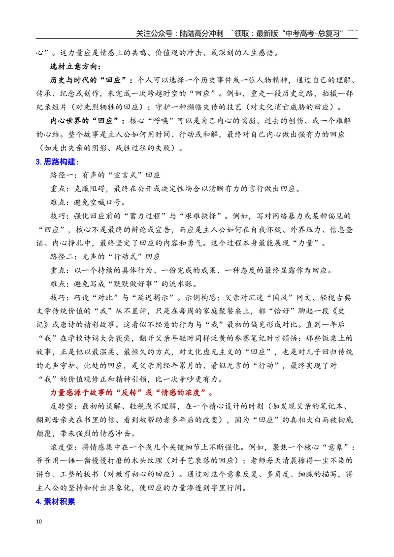 《专题08北京市西城区2026年高三一模语文作文导写与范文精析（“生生不息”“回应”）（北京专用）_专项复习_2026年-语文专项复习_2026年高考语文一模作文导写-G457_资料_2026版》第10页预览