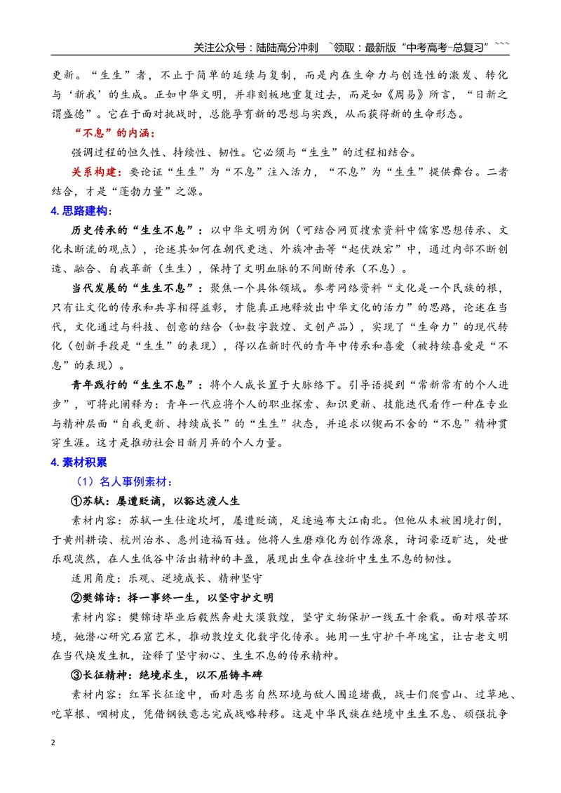 《专题08北京市西城区2026年高三一模语文作文导写与范文精析（“生生不息”“回应”）（北京专用）_专项复习_2026年-语文专项复习_2026年高考语文一模作文导写-G457_资料_2026版》第2页预览
