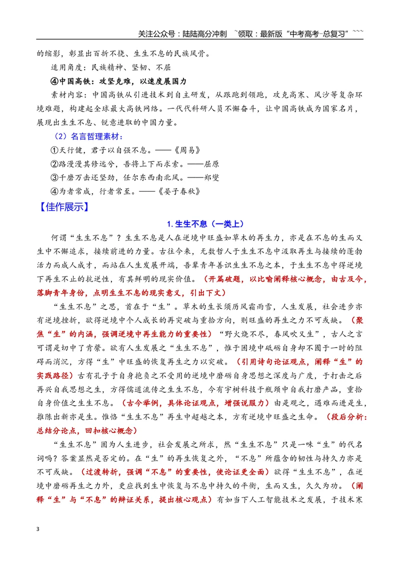《专题08北京市西城区2026年高三一模语文作文导写与范文精析（“生生不息”“回应”）（北京专用）_专项复习_2026年-语文专项复习_2026年高考语文一模作文导写-G457_资料_2026版》第3页预览