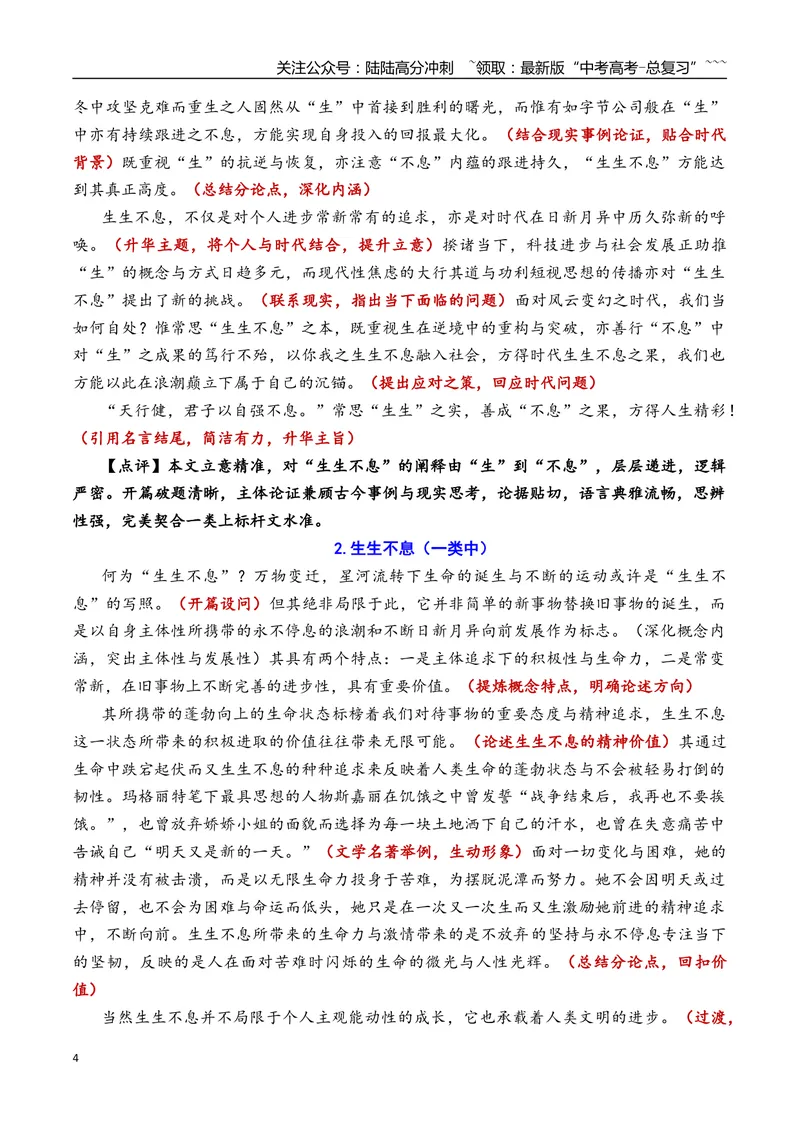 《专题08北京市西城区2026年高三一模语文作文导写与范文精析（“生生不息”“回应”）（北京专用）_专项复习_2026年-语文专项复习_2026年高考语文一模作文导写-G457_资料_2026版》第4页预览
