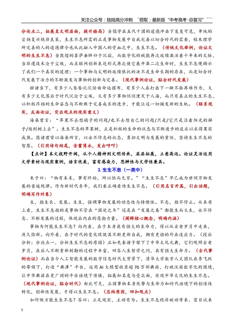 《专题08北京市西城区2026年高三一模语文作文导写与范文精析（“生生不息”“回应”）（北京专用）_专项复习_2026年-语文专项复习_2026年高考语文一模作文导写-G457_资料_2026版》第5页预览